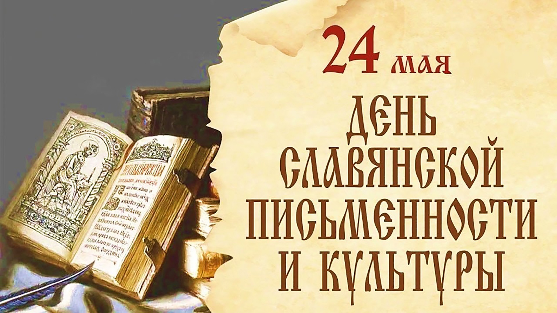 Аппликация &amp;quot;День славянской письменности и культуры&amp;quot;..