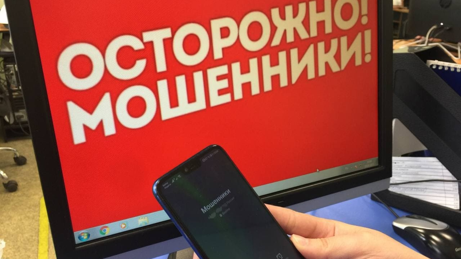 Осторожно!  Дистанционное  мошенничество..